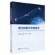 科学出版 平装 社9787030847102 金国栋 现代侦察与传感技术