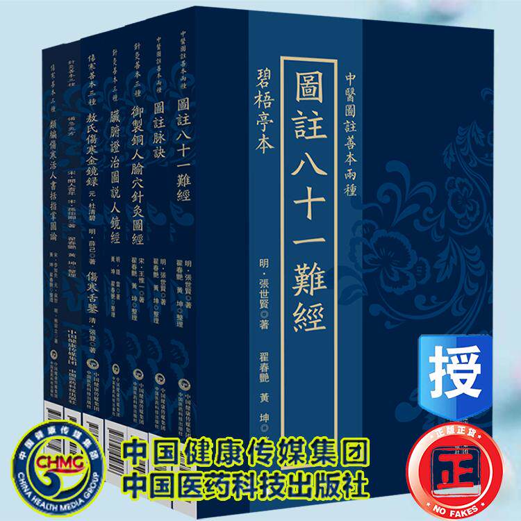 任选中医图注善本两种/伤寒善本三种/针灸善本三种 大业堂本类编伤寒活人书括指掌图论景宋本备急灸方吴用先本脏腑证治图说人镜经