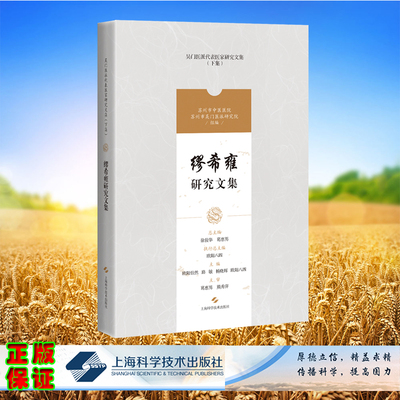 现货正版 吴门医派代表医家研究文集 下集 缪希雍研究文集 欧阳怡然等主编 上海科学技术出版社 9787547861196