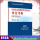 现货2021中医执业助理医师资格考试拿分考典医学综合执业医师资格考试通关系列吴春虎李烁中国中医药出版 社9787513263634