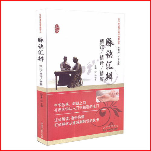 经脉中医