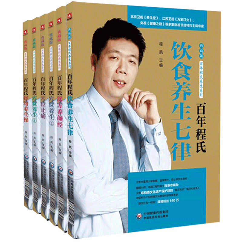 现货共6册百年程氏汉方养颜经+经络养生操+穴位养生②+穴位养生1+穴位止痛+饮食养生七律典藏版百年程氏养生系列中国医药科技