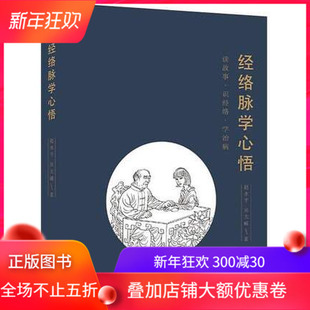 经络脉学心悟 广东科学技术出版社 赵水平
