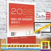 医师实践技能考试辅导讲义 程少贵 战明侨 赠数字资源 人民卫生出版 助理 平装 社9787117391177 2026临床执业