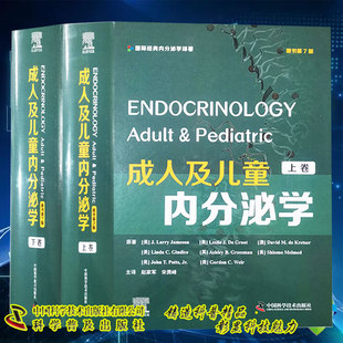 原书第7版 内分泌整合 中国科学技术出版 现货成人及儿童内分泌学 七上下卷内分泌原理 宋勇峰 社9787504689917 赵家军