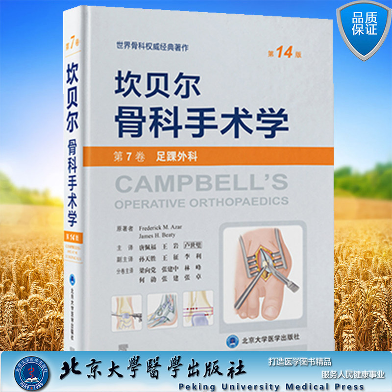 现货正版坎贝尔骨科手术学14