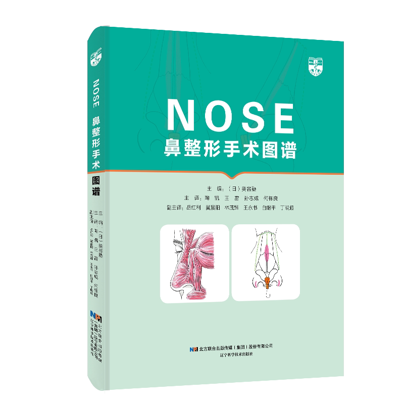 鼻整形手术图谱NOSE应用解剖与手术操作 隆鼻假体植入整形美容微整形书籍 鼻子隆鼻整容整形手术面部书籍外科学微整形注射医美书籍