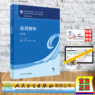 现货正版 第九轮本科药学波谱解析第3版本科药学配增值 十四五规划教材 孔令义 人民卫生出版社9787117343053