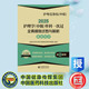 全新 社 2025护理学中级单科一次过全真模拟试卷与解析 中国医药科技出版 9787521447873 基础知识护考应急包中级 正版