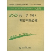 2015药学 考前冲刺必做 师