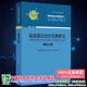 临床路径治疗药物释义 中国协和医科大学出版 骨科分册 临床路径治疗药物释义专家组编 社9787567920064 2022年版 现货正版