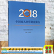 人民卫生出版 正版 李新华主编 2018中国成人烟草调查报告 社9787117303033 全新现货平装