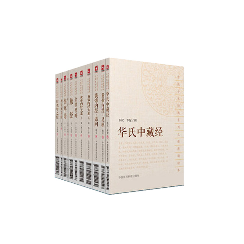 中医十大经典系列之便携诵读本共十册10 黄帝内经太素素问灵枢伤寒论神农本草经脉经难经金匮要略针灸甲乙经华氏中藏经