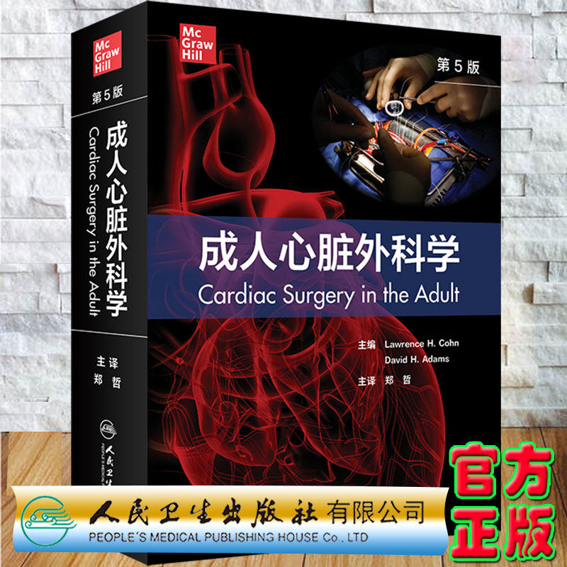 成人心脏外科2022年新版