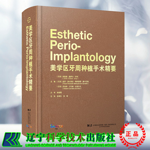 2023年新书现货速发 美学区牙周种植手术精要 侯建霞 张海东 刘琦 9787559127921 辽宁科学技术出版社
