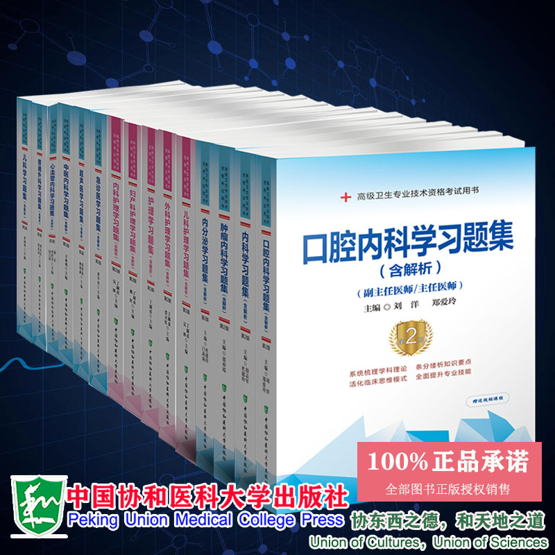 协和卫生专业技术资格考试