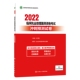 医师资格考试用书 2022临床执业医师资格考试冲刺预测试卷 王文静 主编 社9787117321204 正版 人民卫生出版 现货