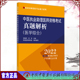 执业医师资格考试通关系列 吴春虎 李烁 现货正版 中国中医药出版 医学综合 主编 社 2022中医执业助理医师资格考试真题解析
