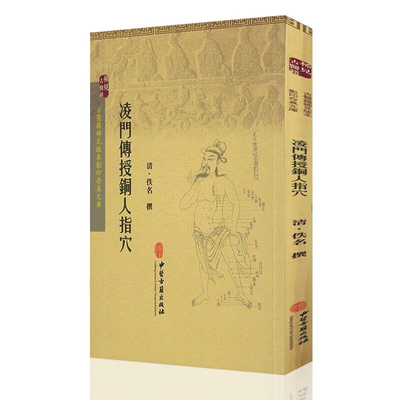 现货古医籍稀见版本影印存真文库