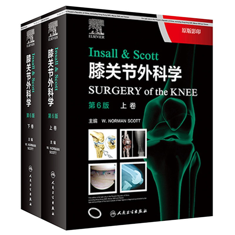 现货正版 Insall & Scott膝关节外科学 第6版 上下册 W Norman Scott 主编 人民卫生出版社 9787117321747