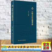 精装 诸福棠实用儿科学临床手册人民卫生出版 协和儿科医嘱手册 儿科学第9版 社9787117338622 宋红梅 现货正版