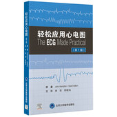 主译北京大学医学出版 郭继鸿 社9787565926242 林荣 现货轻松应用心电图第7版