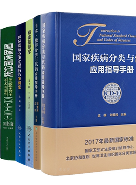 任选疾病有关健康问题国际统计