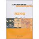 第四军医大学出版 颈部疾病——实用临床影像诊断图谱 袁勇主编 刘平 社 赵华