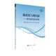 现代病 微进化与现代病 进化原理 吴克复等 社 正版 科学出版 现货