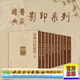 黃帝內經靈樞素問太素備急千金要方本草綱目金匱玉函經千金翼方外臺秘要注解傷寒論神農本草經人卫 國醫典藏影印系列 套装 10种13册