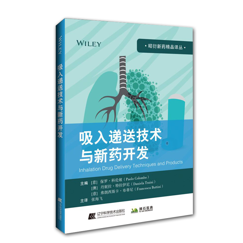 现货当日发吸入递送技术与新药开发昭衍新药精品译丛辽宁科学技术出版社吸入药物开发研究者的必备参考书籍9787559115393保罗科伦
