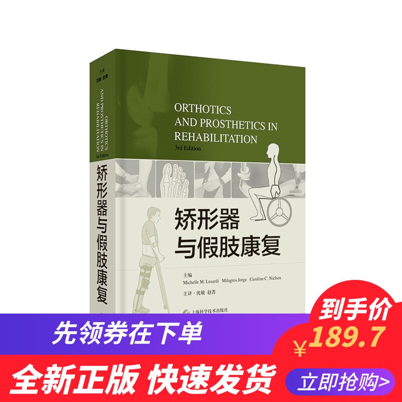 现货 矫形器与假肢康复3rd Edition系统完整地展示了矫形器与假肢康复的前沿知识 上海科学技术出版社