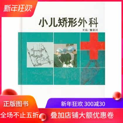 小儿矫形外科【337】
