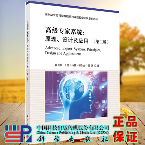 高级专家系统原理设计及应用第