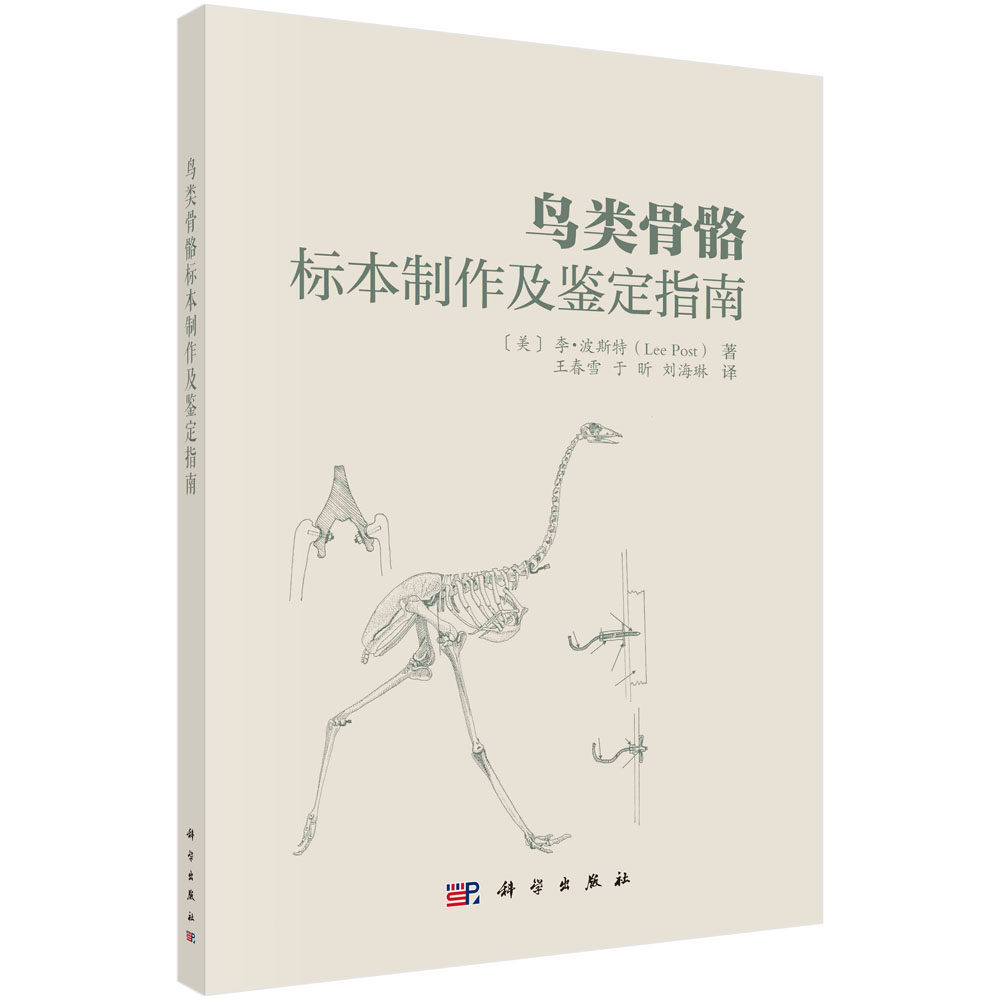 正版现货鸟类骨骼标本制作鉴定