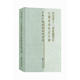 四川省十一家收藏单位古籍普查登记目录