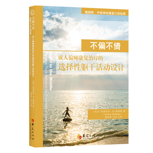 帕特里夏·M.戴维斯 Patricia 现货正版 社 瑞士 华夏出版 9787522203669 不偏不倚