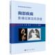 科学出版 平装 社9787030846105 王勇 胸部疾病影像征象及危急值