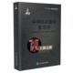 北京大学医学出版 朱铭主编 社 中华临床医学影像学儿科分册 现货