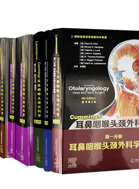 任选Cummings耳鼻咽喉头颈外科学原书第6版第123456分册耳鼻咽喉头颈外科学基础鼻科学与过敏免疫学喉与气管食管学耳科学与颅底等