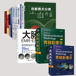 大肠EMRESD操作基础内镜诊断