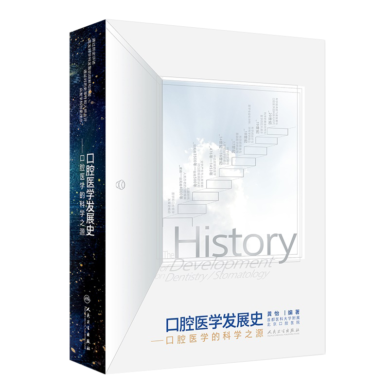 32102口腔医学发展史正版