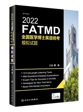 正版现货正版现货2022新版蒋跃医学博士英语考试书FATMD全国医学博士英语统考模拟试题配增值人民卫生出版社9787117324182