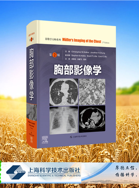 正版全新 胸部影像学 第2版 影像学大师系列 克里斯托弗 M.沃克等 上海科学技术出版社 9787547863671