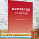 社9787117321440 中华医学会小儿外科学分会编著人民卫生出版 现货正版 临床技术操作规范小儿外科学分册2021修订版