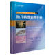 结构性出生缺陷早期干预和防治多学科丛书 胎儿病理实用手册 胡芷洋 主译 公司9787519292614 正版 世界图书出版 现货