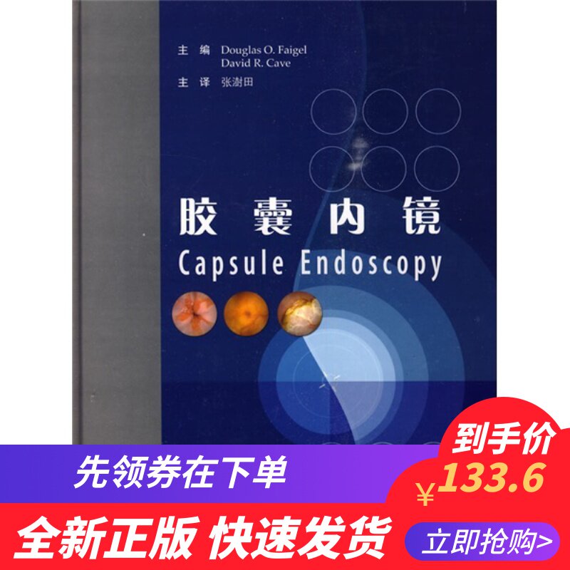 现货 胶囊内镜
