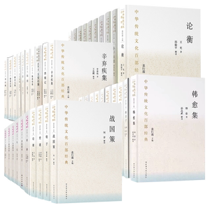 共40册精装中华传统文化百部经典齐民要术黄帝内经九章算术诗经史记孙子兵法论语老子管子尚书周易孟子西厢记墨子吕氏春秋左传荀