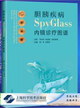 现货正版平装胆胰疾病SpyGlass内镜诊疗图谱胡冰金震东主编上海科学技术出版社9787547854389