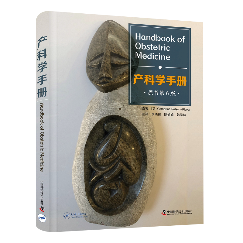 现货新版精装 产科学手册 原书第6版六版 产科医师内科医师 全科医师和助产士阅读参考临床特征中国科学技术出版社 9787504692221